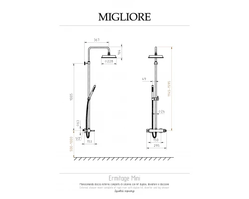 Душевая стойка Migliore Ermitage Mini 31482 бронза