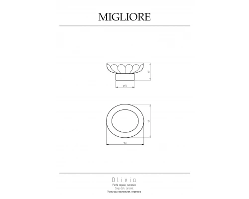 Mыльница Migliore Olivia 17478 хром