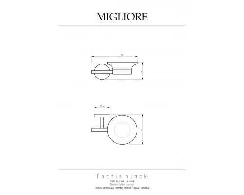 Мыльница Migliore Fortis 31757 черный матовый