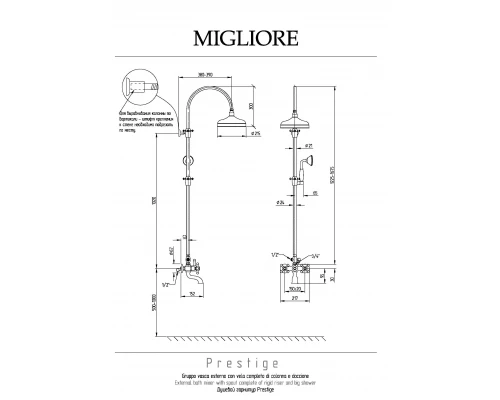 Душевая стойка Migliore Prestige 32792 бронза