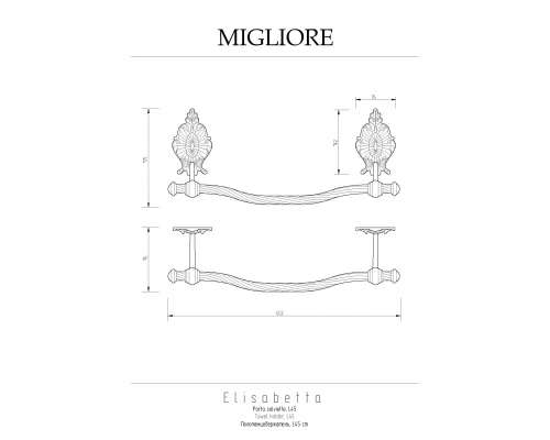 Полотенцедержатель Migliore Elisabetta 17004 бронза
