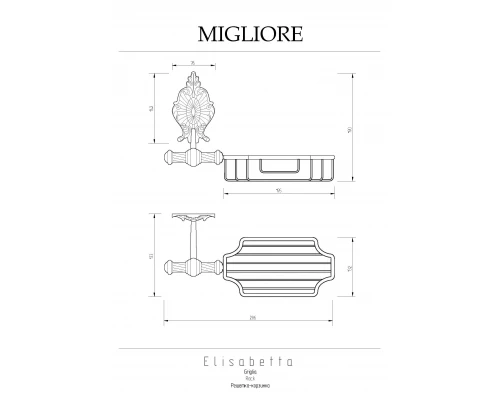 Полка Migliore Elisabetta 17009 бронза