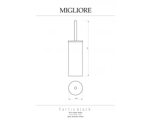 Ершик Migliore Fortis 31768 черный матовый