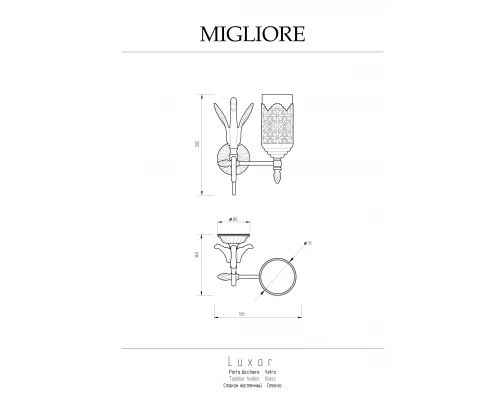 Стакан Migliore Luxor 26162 золото