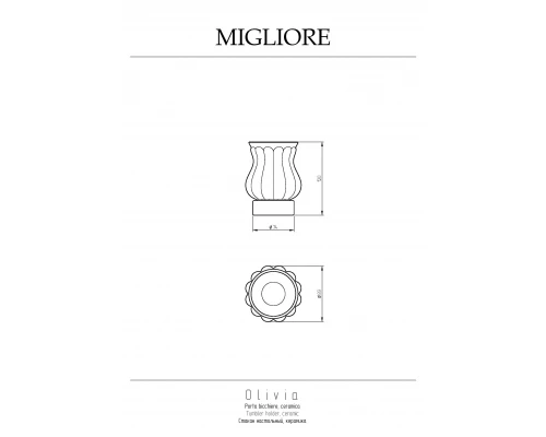 Стакан Migliore Olivia 17538 золото