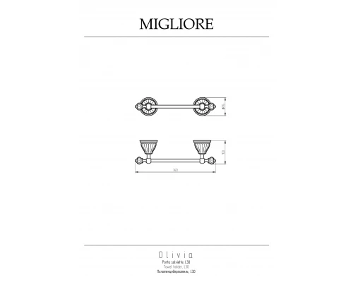 Полотенцедержатель Migliore Olivia 17468 золото