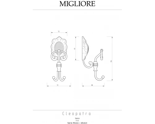 Крючок Migliore Cleopatra 16633 бронза