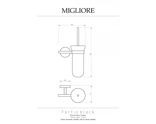 Ершик Migliore Fortis 31770 черный матовый