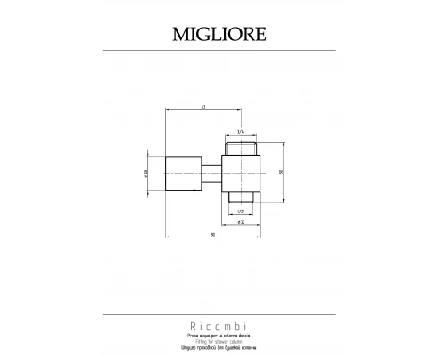 Шланговое подключение Migliore Ricambi 19845 хром