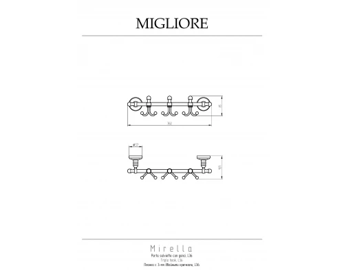 Планка с крючками Migliore Mirella 24912 хром