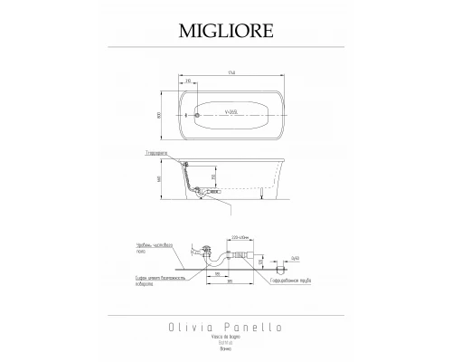 Ванна Migliore Olivia Panello 24361 слив/перелив бронза