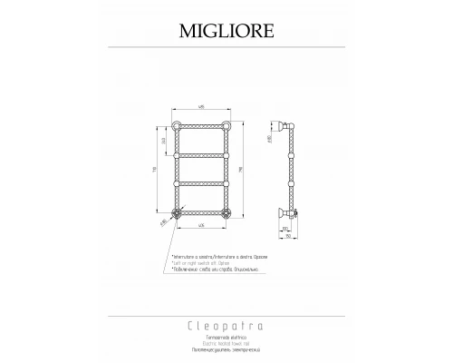 Полотенцесушитель электрический Migliore Cleopatra 25845 L бронза