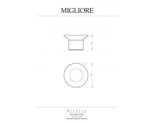 Мыльница Migliore Fortis 31760 черный