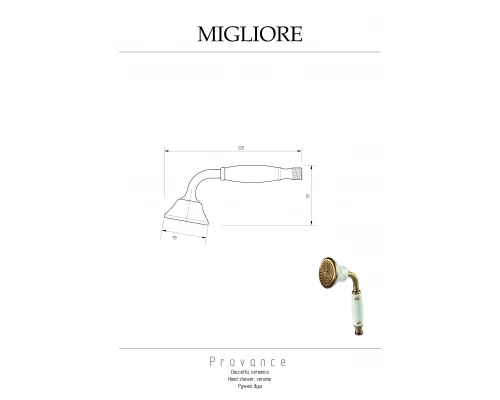 Ручной душ Migliore Provance 19476 золото