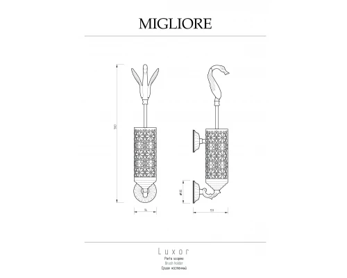 Ершик Migliore Luxor 26118 золото