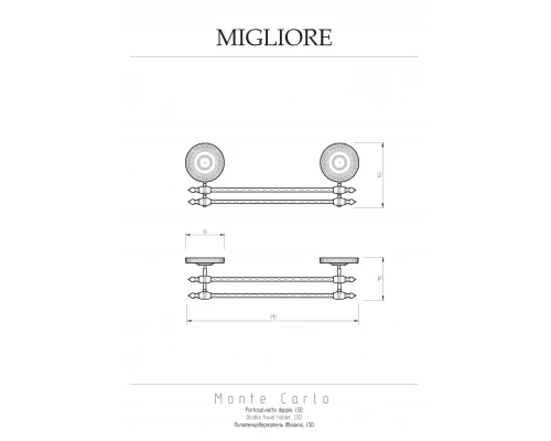 Полотенцедержатель Migliore Montecarlo 31782 L50 бронза
