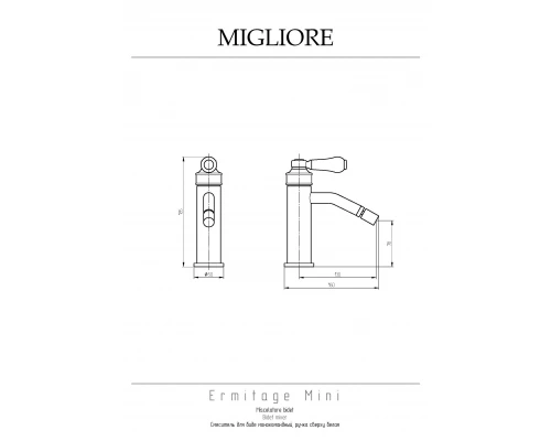 Смеситель для биде Migliore Ermitage Mini 28583 бронза