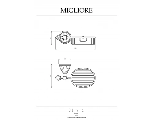 Полка Migliore Olivia 17564 хром
