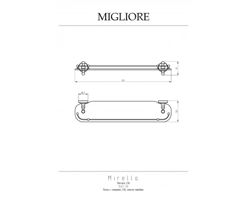 Полка Migliore Mirella 17246 хром