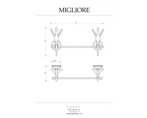 Полотенцедержатель Migliore Luxor 26133 золото