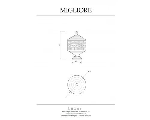 Баночка Migliore Luxor 26158 золото