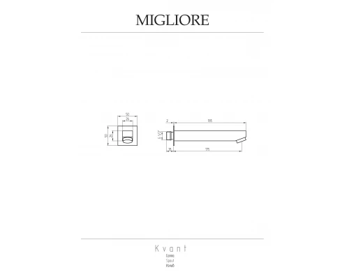 Излив Migliore Kvant 18764 хром