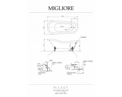Ванна Migliore Milady 26242 на лапах Lux 185x82 см, бронза