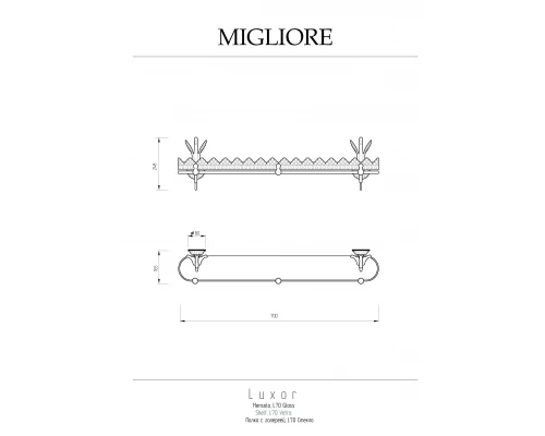 Полка с галереей Migliore Luxor 26131 золото