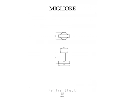 Крючок Migliore Fortis 31762 черный матовый