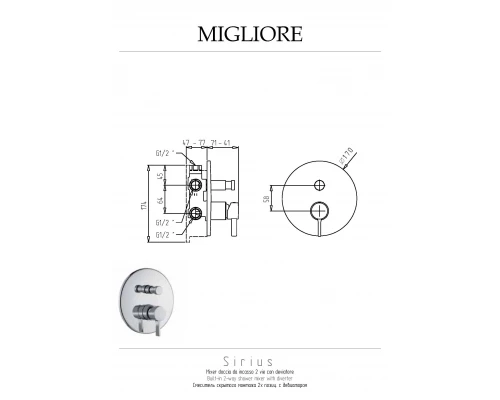 Смеситель для душа Migliore Sirius 28185 хром