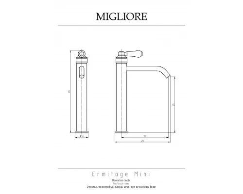 Смеситель для раковины Migliore Ermitage Mini 32120, бронза