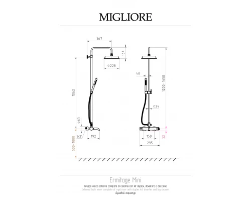Душевая стойка Migliore Ermitage Mini 31526 золото