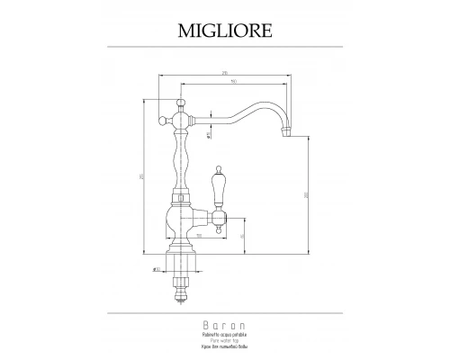 Кран для фильтра Migliore Baron 18307 хром