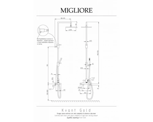 Душевая стойка Migliore Kvant 31861 золото