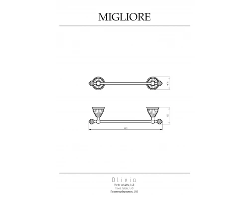 Полотенцедержатель Migliore Olivia 17562 хром
