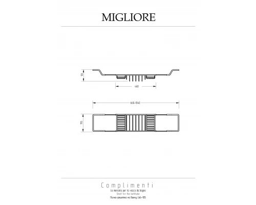 Полка Migliore Complementi 22001 на ванну хром