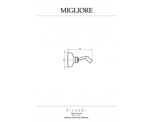 Держатель Migliore Ricambi 20069 для лейки хром
