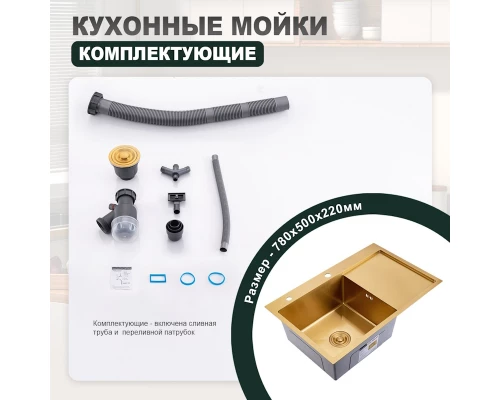 Кухонная мойка Splenka S705.7850.03, золотой сатин