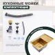 Кухонная мойка Splenka S705.7850.03, золотой сатин