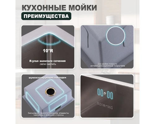Кухонная мойка Splenka S700.5045.05, сатин