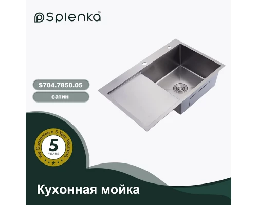 Кухонная мойка Splenka S704.7850.05, сатин