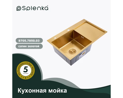 Кухонная мойка Splenka S705.7850.03, золотой сатин