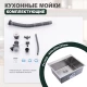 Кухонная мойка Splenka S702.6050.05, сатин