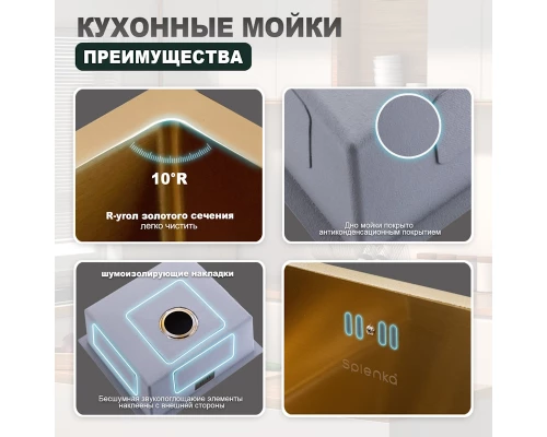 Кухонная мойка Splenka S700.5045.03, золотой сатин