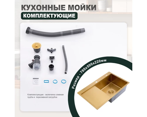 Кухонная мойка Splenka S704.7850.03, золотой сатин