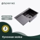 Кухонная мойка Splenka S704.7850.09, графит