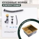 Кухонная мойка Splenka S701.5050.03, золотой сатин