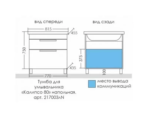 Тумба белый глянец 77 см Санта Калипсо 217003лN