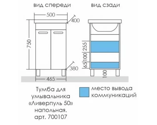 Тумба белый глянец 46,5 см Санта Ливерпуль 700107
