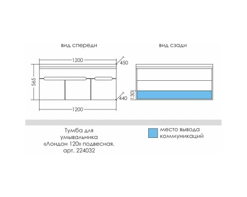 Тумба с раковиной белый глянец 120 см Санта Лондон 224032 + Sirius120